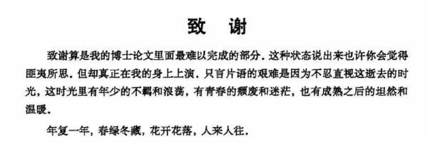 浪漫、有光！这些论文致谢太惊艳了