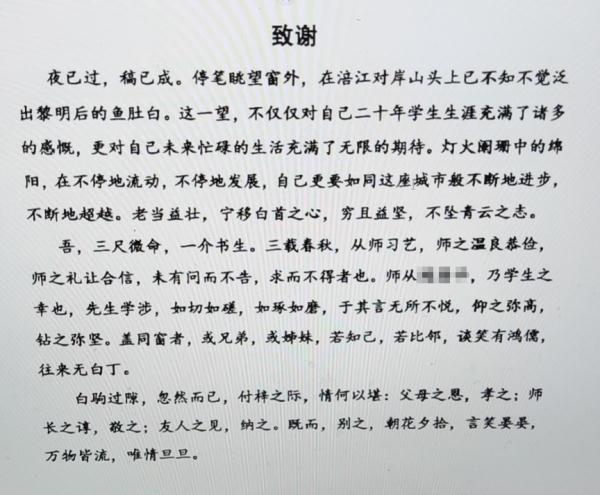 浪漫、有光！这些论文致谢太惊艳了