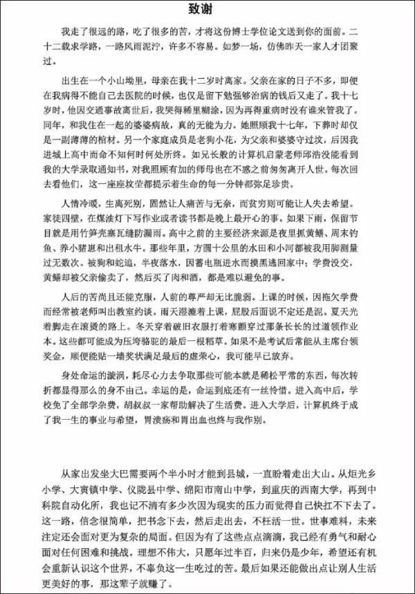 大学毕业论文致谢怎么写，有文采的毕业论文致谢