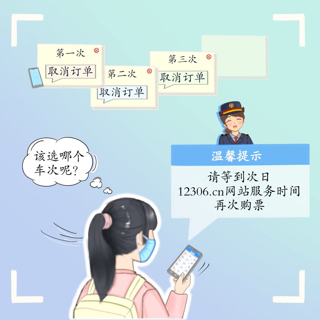 “12306”你真的会用吗？