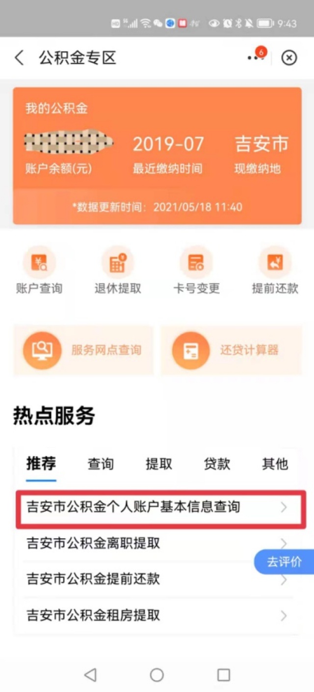 公积金账号查询,公积金账号查询个人账户