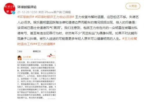 环球时报评王力宏必须凉：王力宏宣布暂时退圈，这恐怕还不够