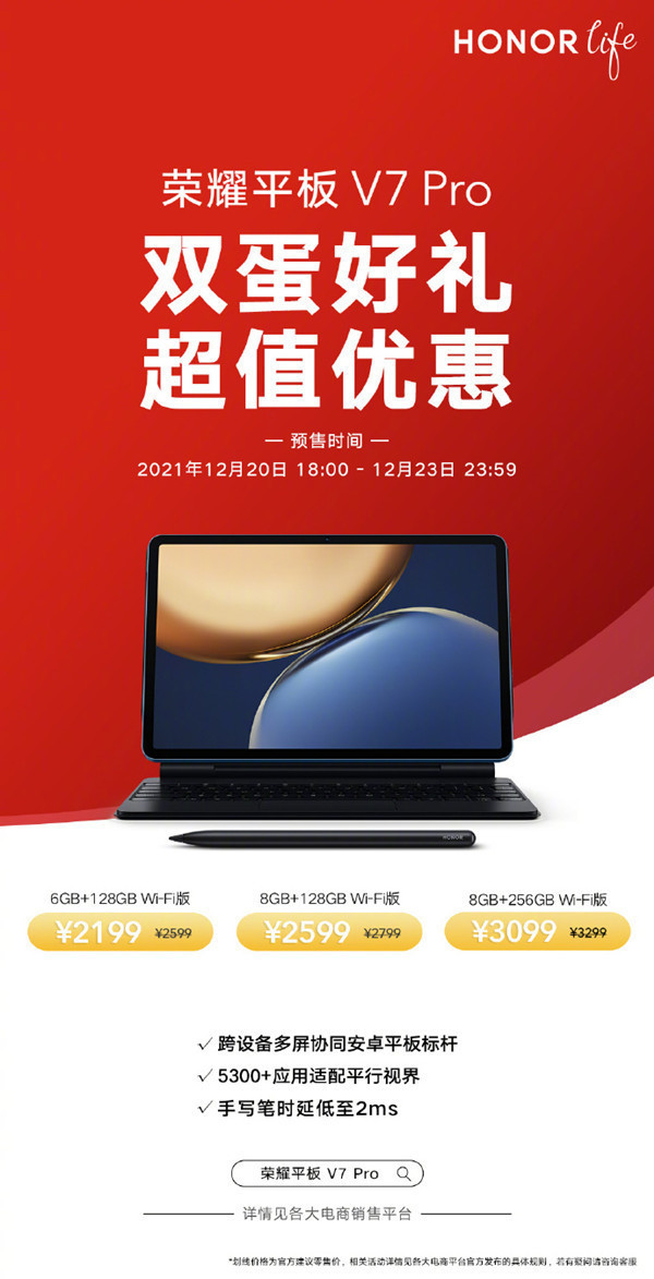 荣耀v7pro平板价格（荣耀平板V7 正式发布）