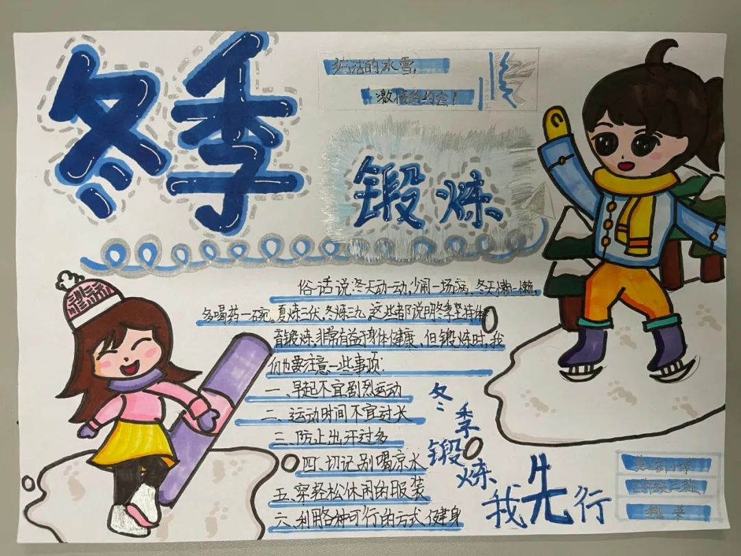 關于奧運會手抄報有哪些（萌翻了！豐臺區黃土崗小學的冬奧童趣手抄報來啦）