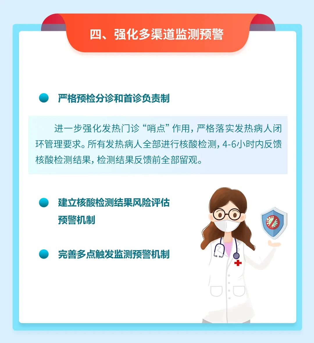 一图读懂！元旦春节期间疫情防控工作方案来了！