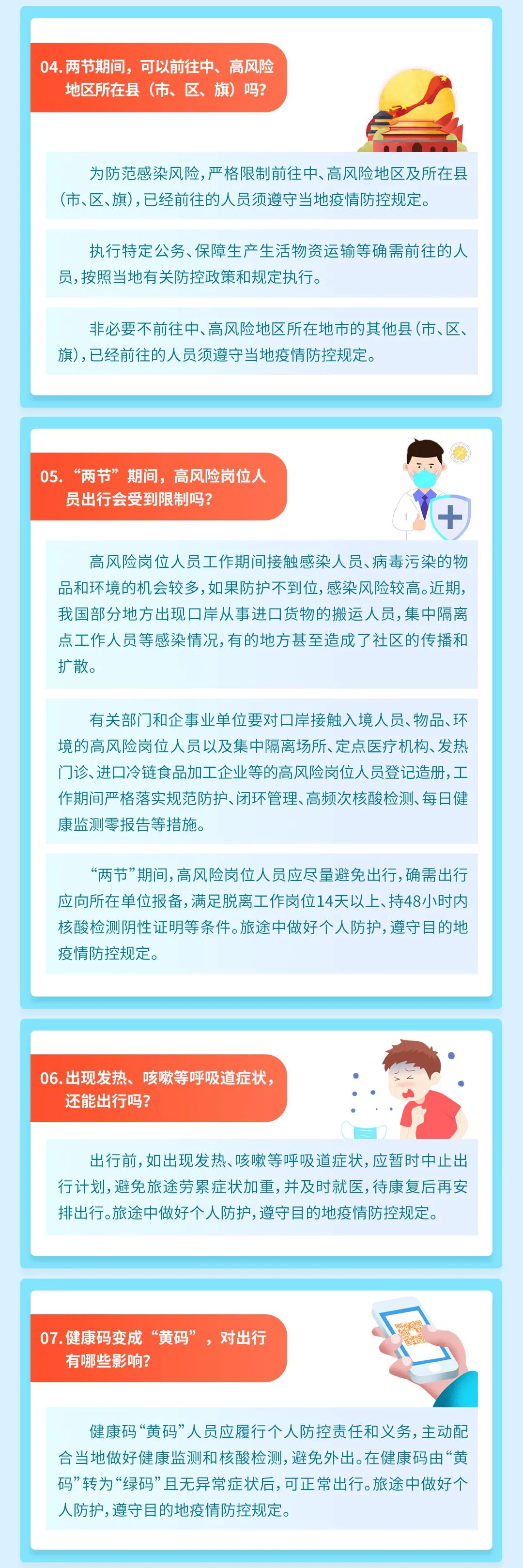 一图读懂！元旦春节期间疫情防控工作方案来了！