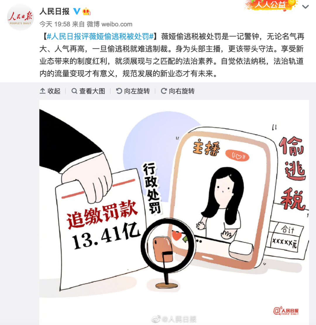 薇娅全网被封！明星、主播偷逃税究竟是如何蒙混过关的？