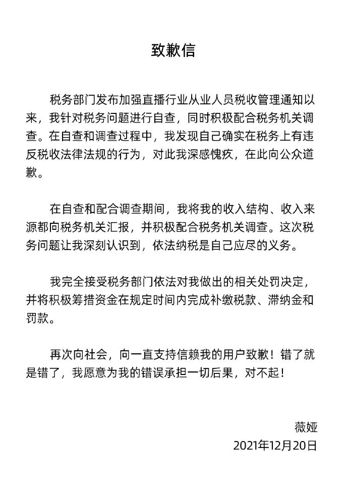 薇娅全网被封，人民日报：薇娅偷逃税被处罚是一记警钟