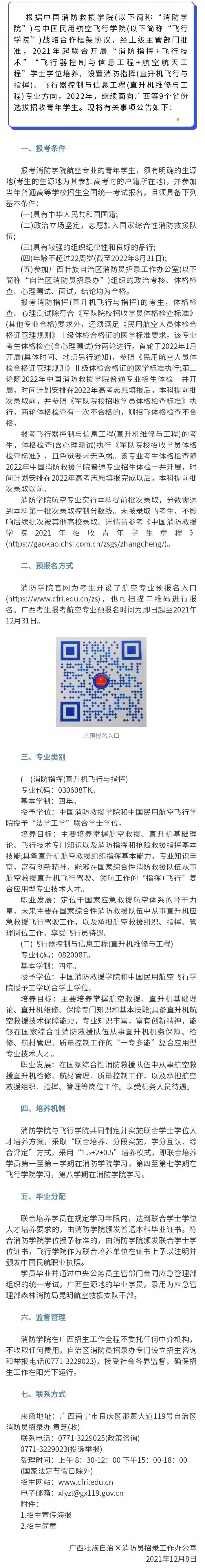 国字号大学（大学丨应急管理部直属的唯一）