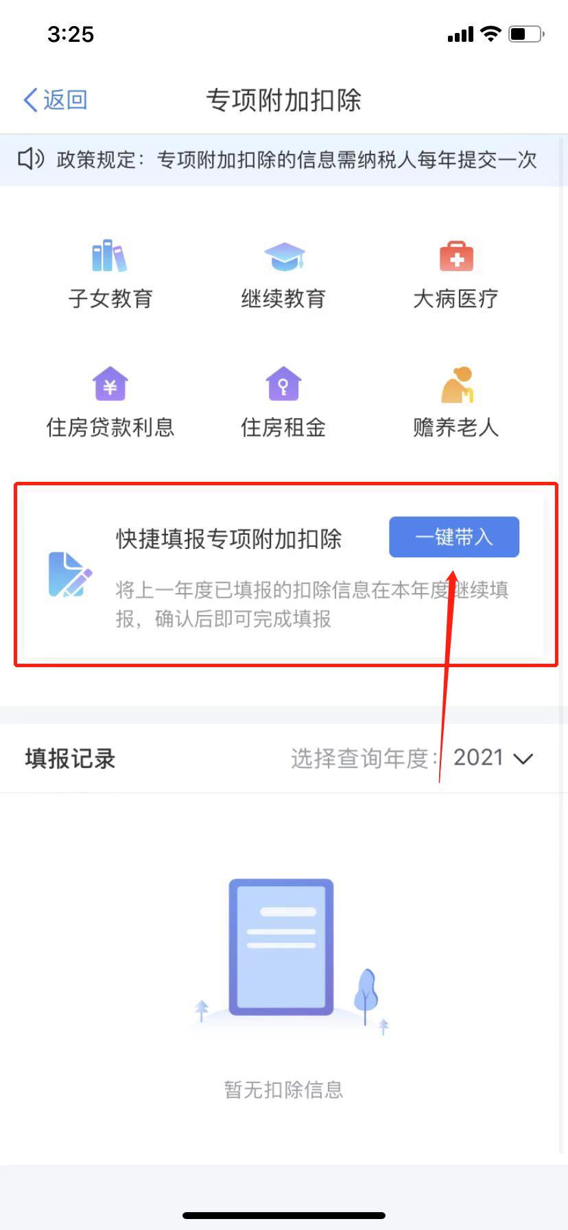 有件事需要你趕緊確認，因為它關乎你的錢袋子！個人所得稅專項附加扣除操作看這里