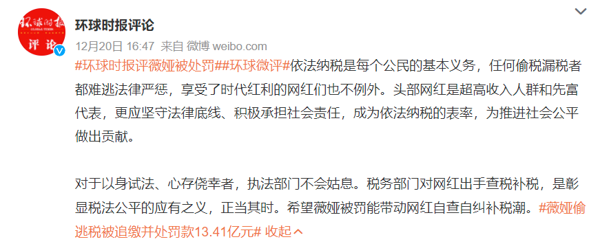 薇婭全網(wǎng)被封，人民日報：薇婭偷逃稅被處罰是一記警鐘