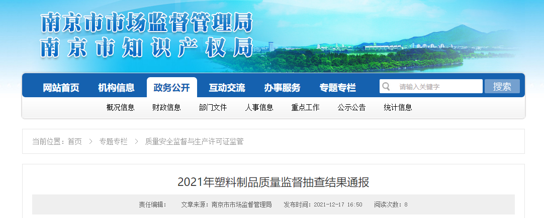 南京市市场监督管理局抽查塑胶玩具产品10批次 不合格1批次