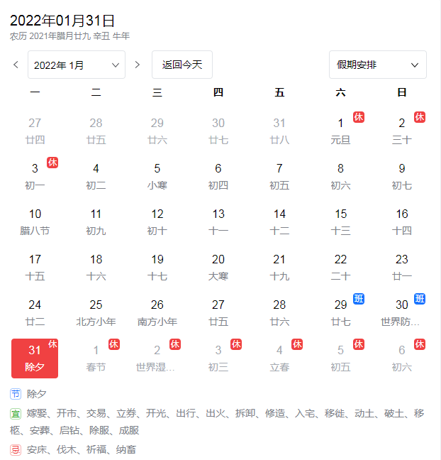 「春节在哪天」2022除夕不是年三十？2022春节是在几月几日 2022年放假安排时间表汇总