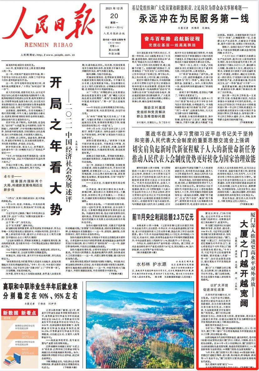 人民日报大楼(人民日报头版点赞！大厦之门越开越宽阔)