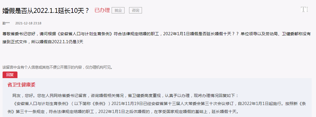 计划生育条例 婚假,天津市人口与计划生育条例婚假