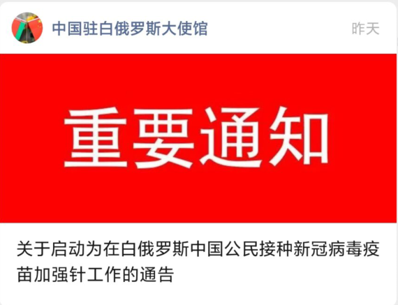 速看！中国驻瑞典大使馆、中国驻白俄罗斯大使馆、中国驻黎巴嫩大使馆发布重要消息