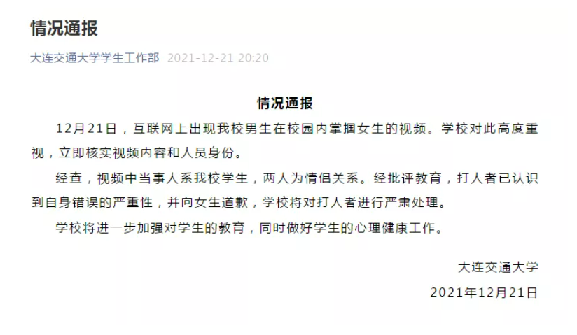“男生校园内掌掴女生”，通报来了