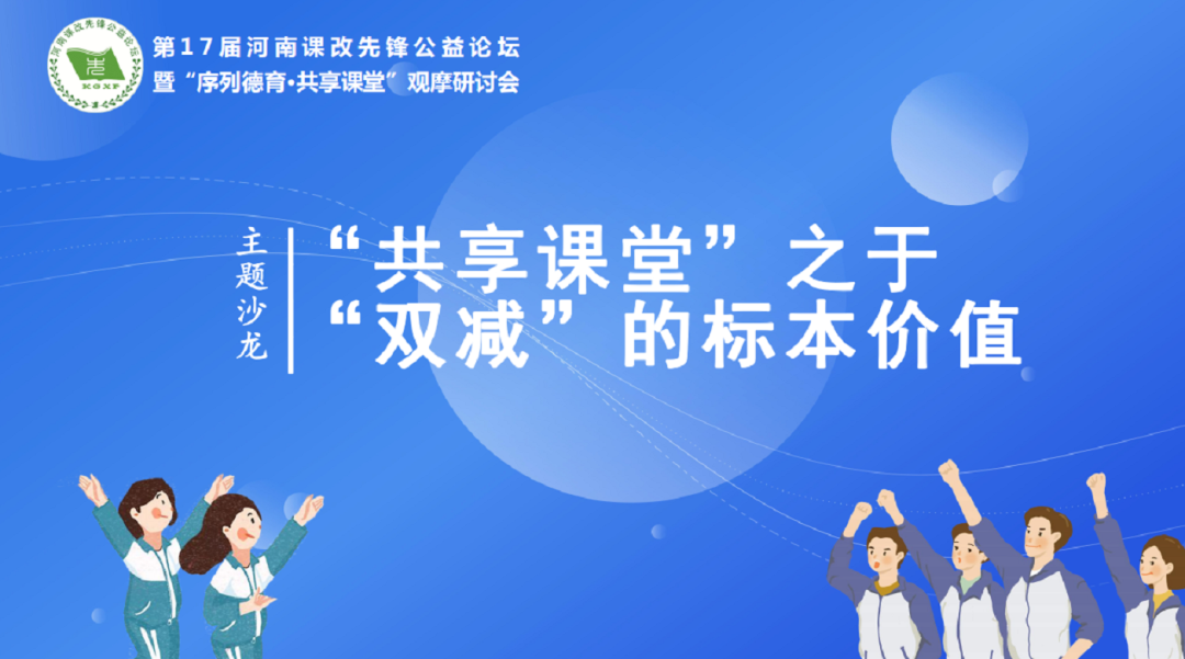 “共享课堂”，何以给“双减”提供样本？