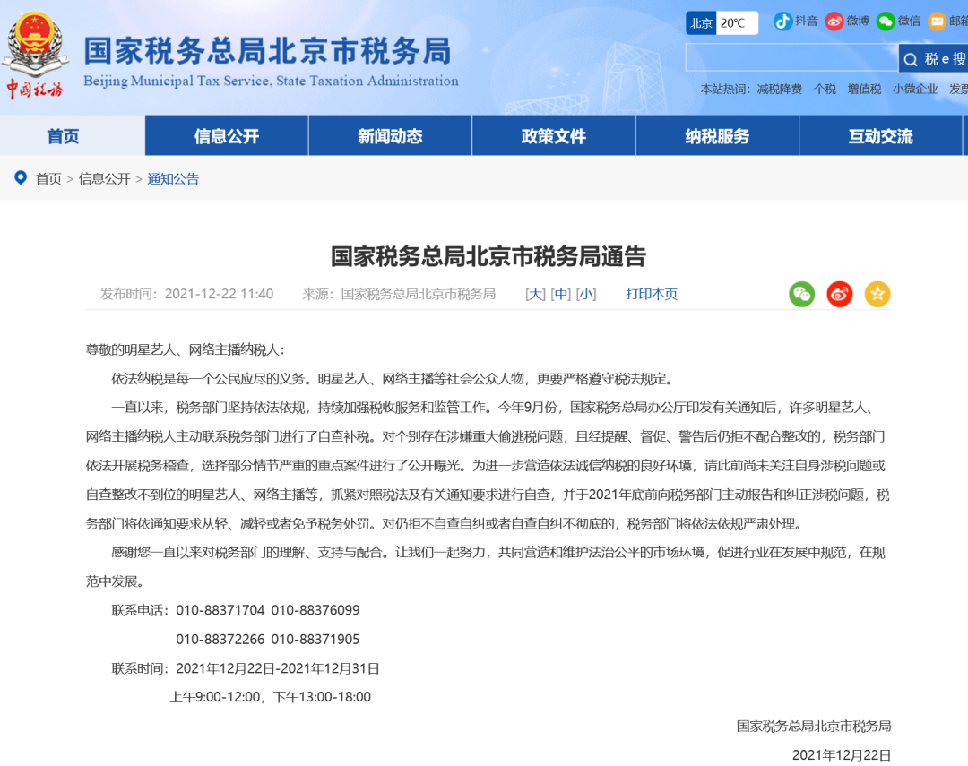 浙江省地方税务局,浙江省地方税务局公告2014年第16号