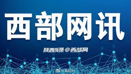 西安今日核酸筛查多少，西安今日核酸筛查新增病例具体