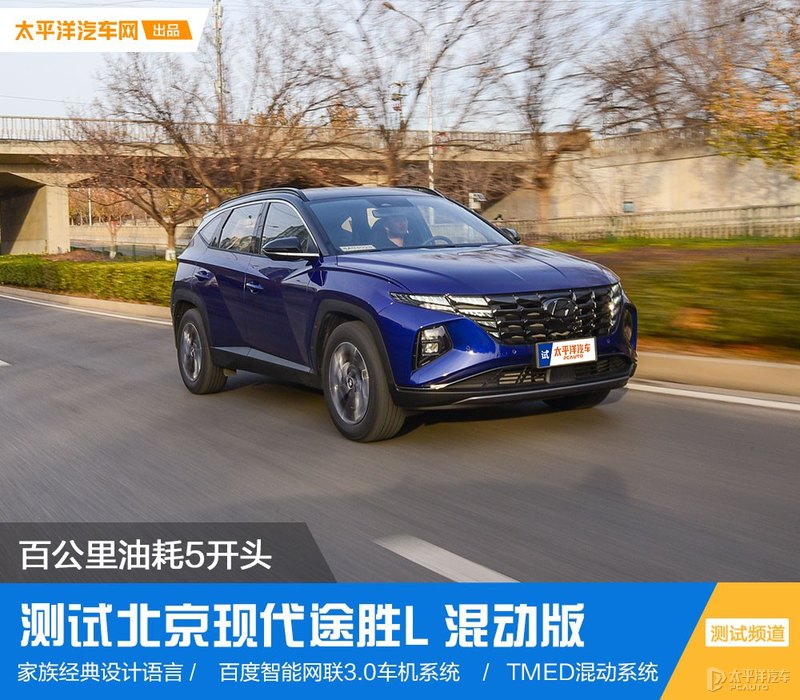 北京现代途胜油耗表现分析：百公里油耗5开头的实用评测