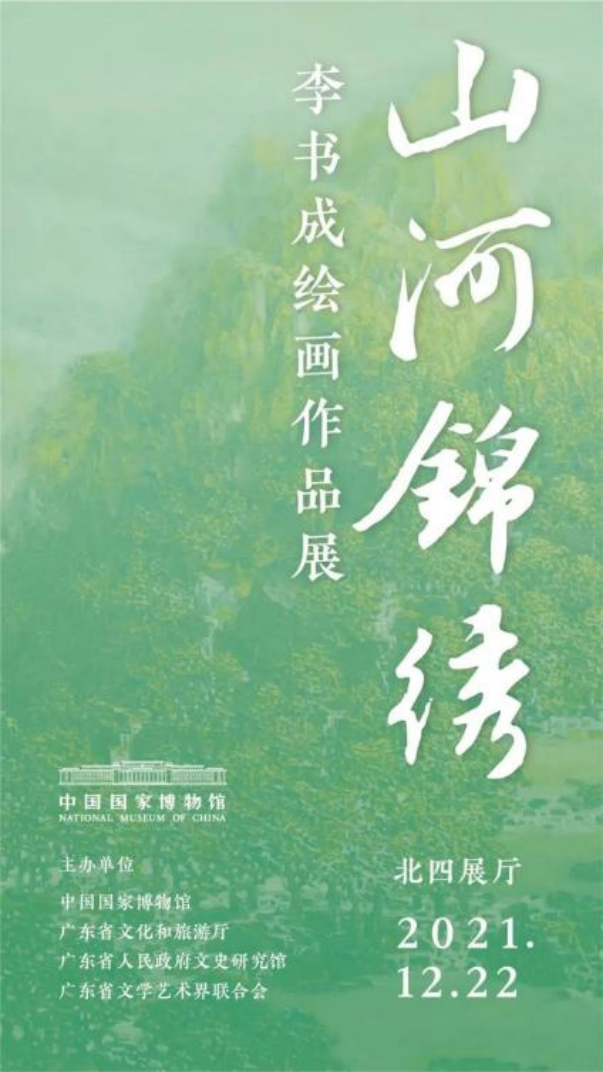 巴西世界杯彩画(「京津冀」2022元旦期间有什么好看的展览？)