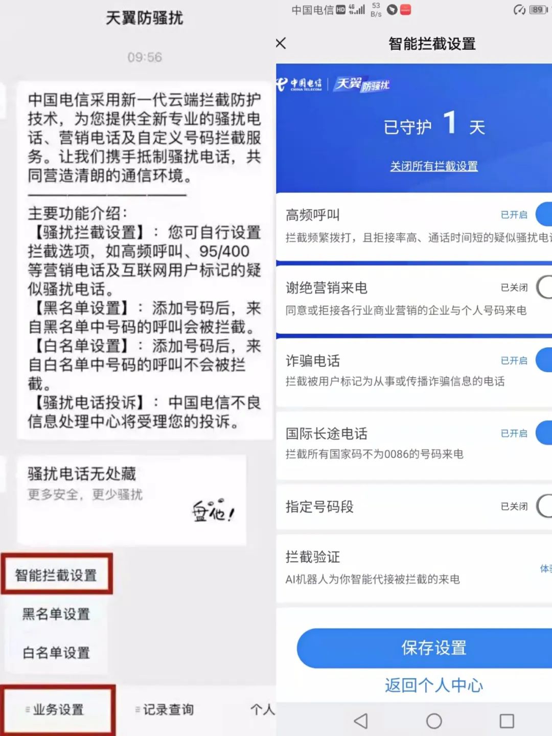 總接到“00”開頭的電話？一招教你識別攔截！