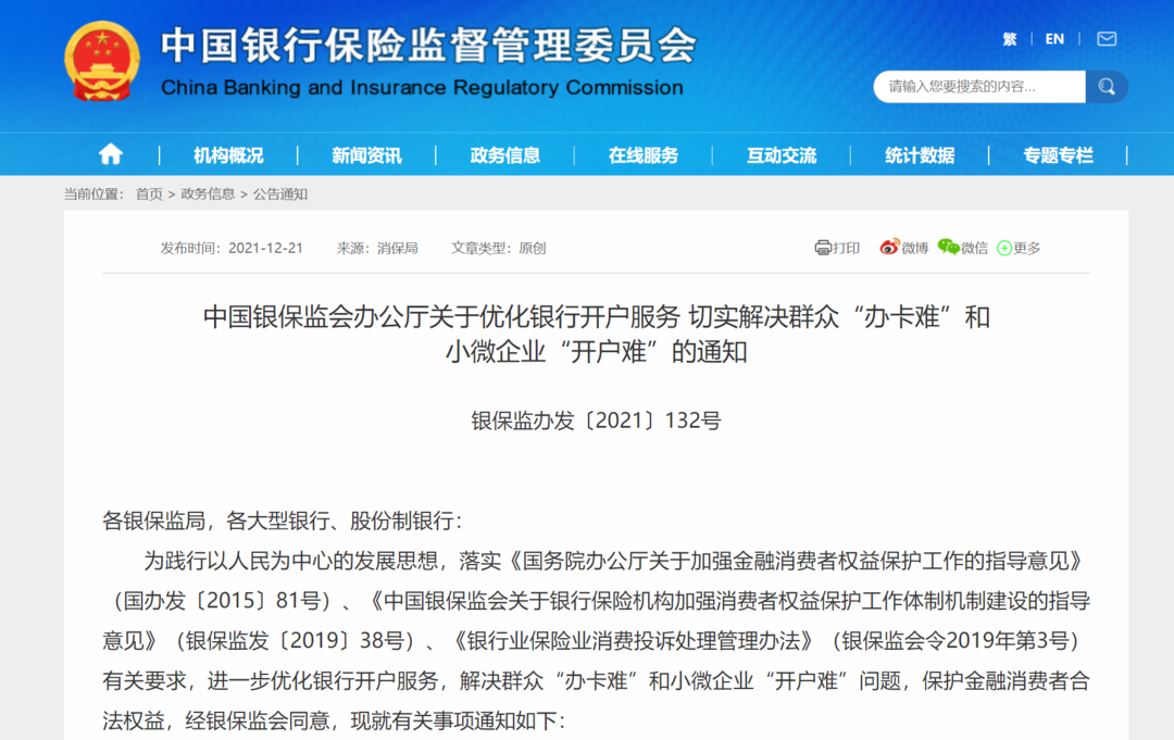 银保监会：开户时银行不得搭售理财、保险等金融产品