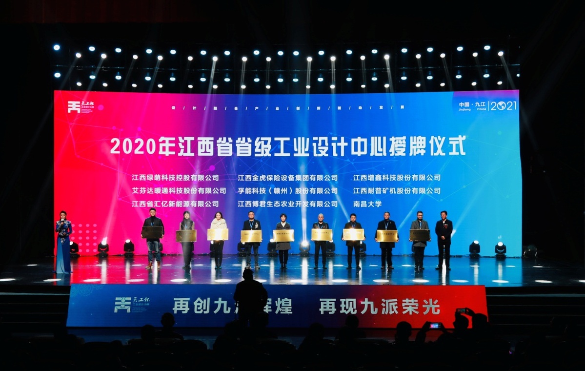 第六届江西省“天工杯”工业设计大赛颁奖典礼暨第二届江西设计周启动仪式在九江举行