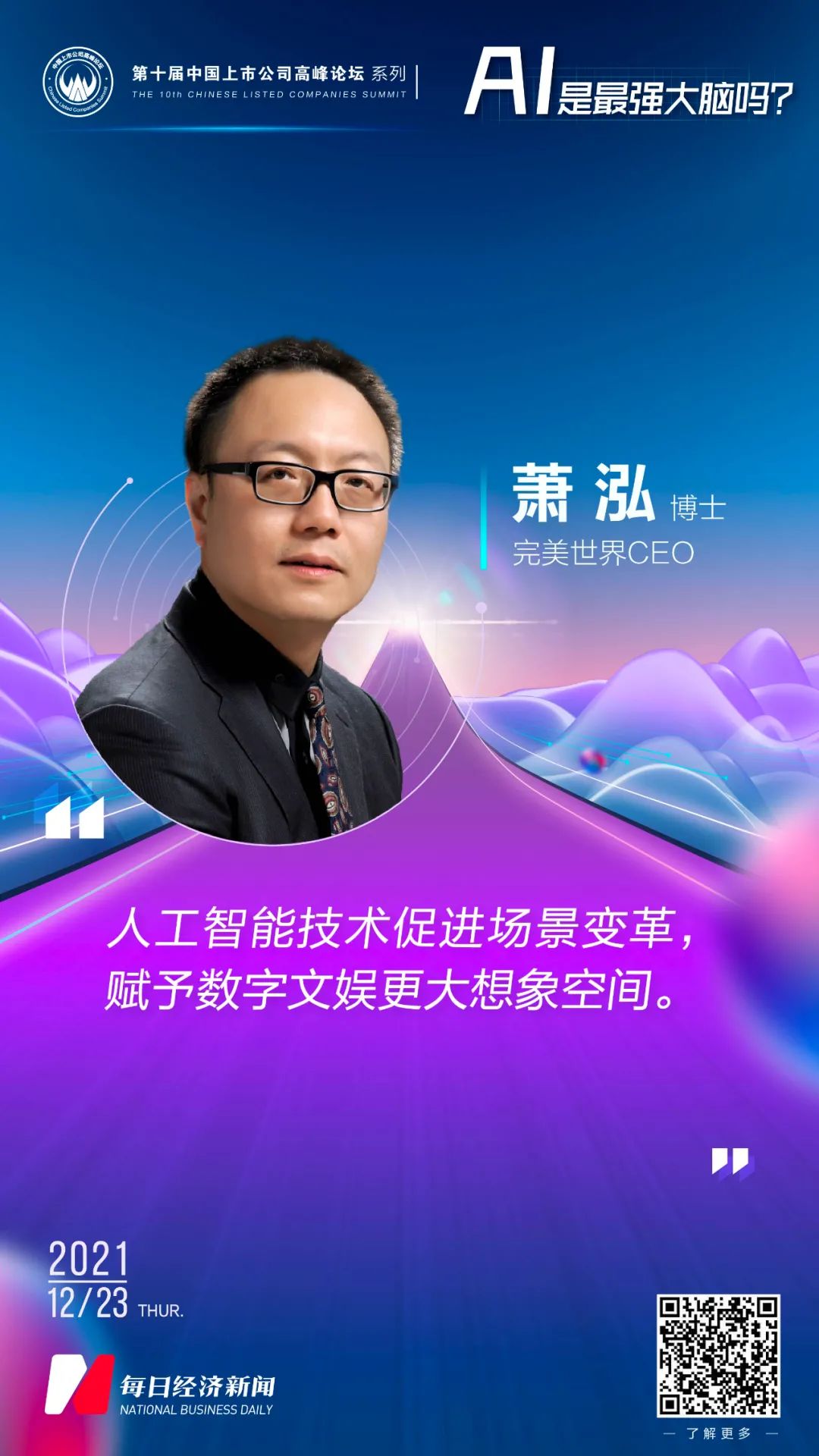 当人工智能遇上“全球头号网红”元宇宙是毒药还是解药？
