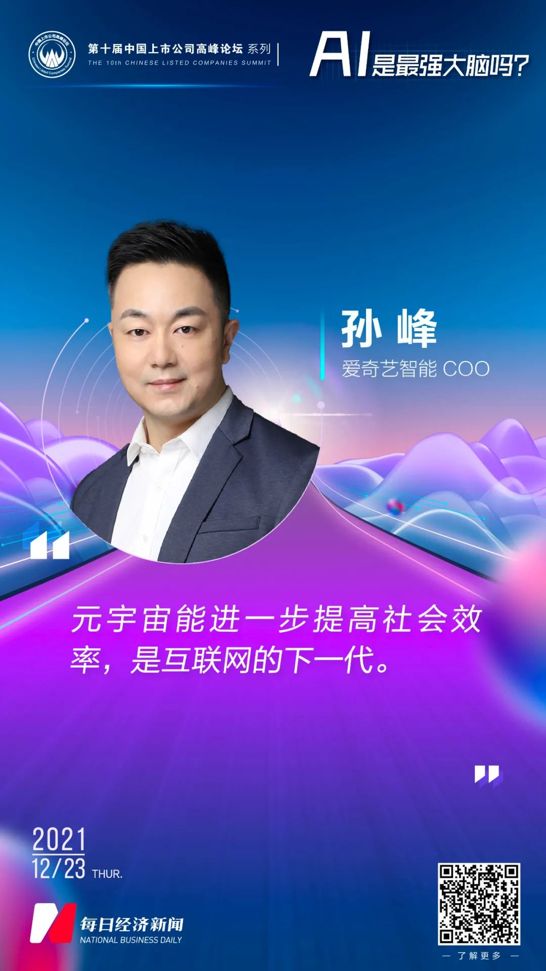 当人工智能遇上“全球头号网红”元宇宙是毒药还是解药？