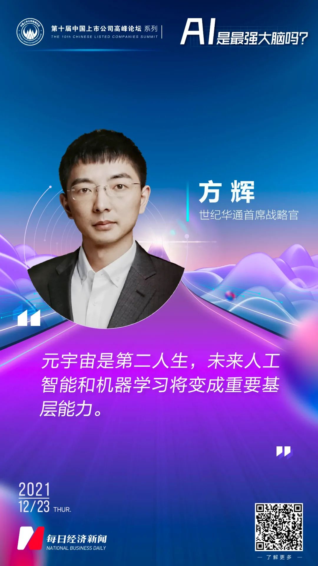 当人工智能遇上“全球头号网红”元宇宙是毒药还是解药？