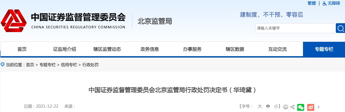 女子内幕交易京威股份(女子突击买入京威股份)