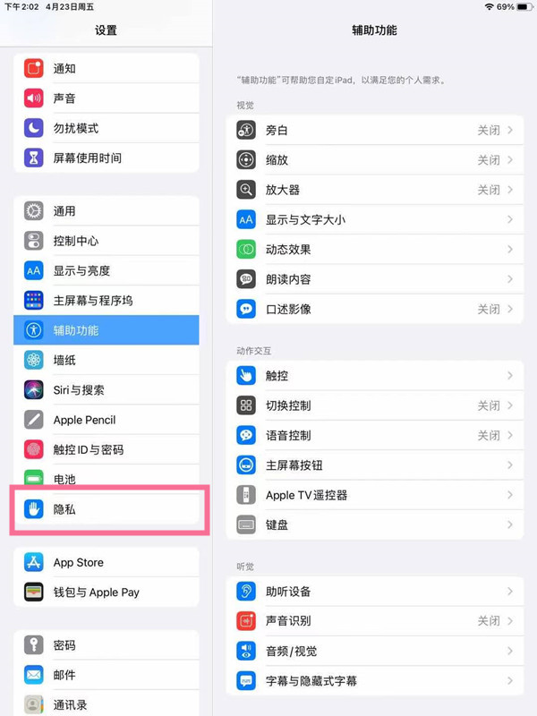 ipad怎么设置麦克风功能 ipad开启麦克风权限方法介绍