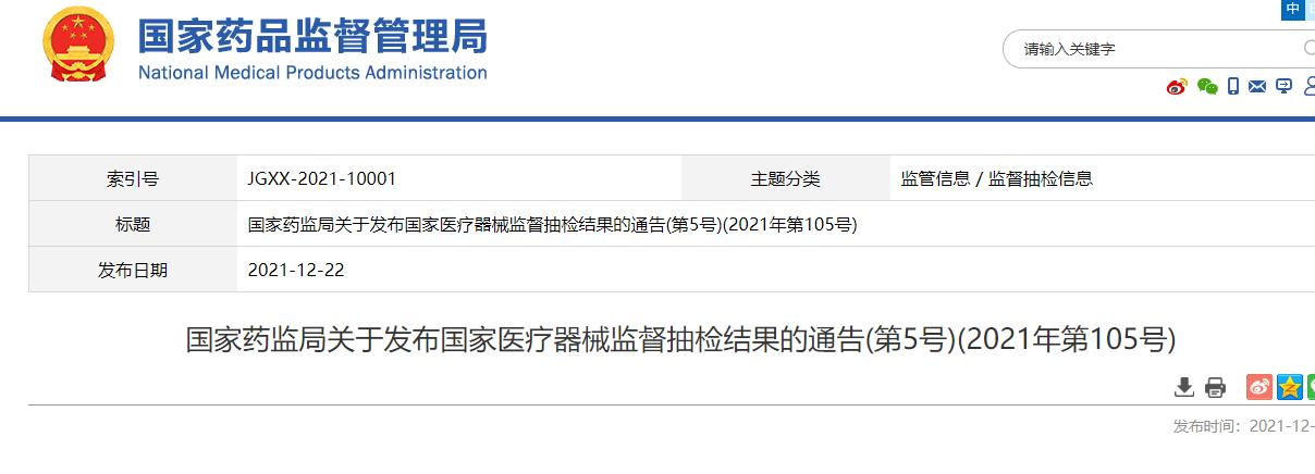 鱼跃医疗、博拓生物两款产品抽检不合格