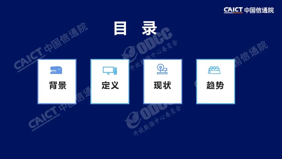 信通院李洁把脉算力趋势：异构、协同、泛在、低碳（附PPT）