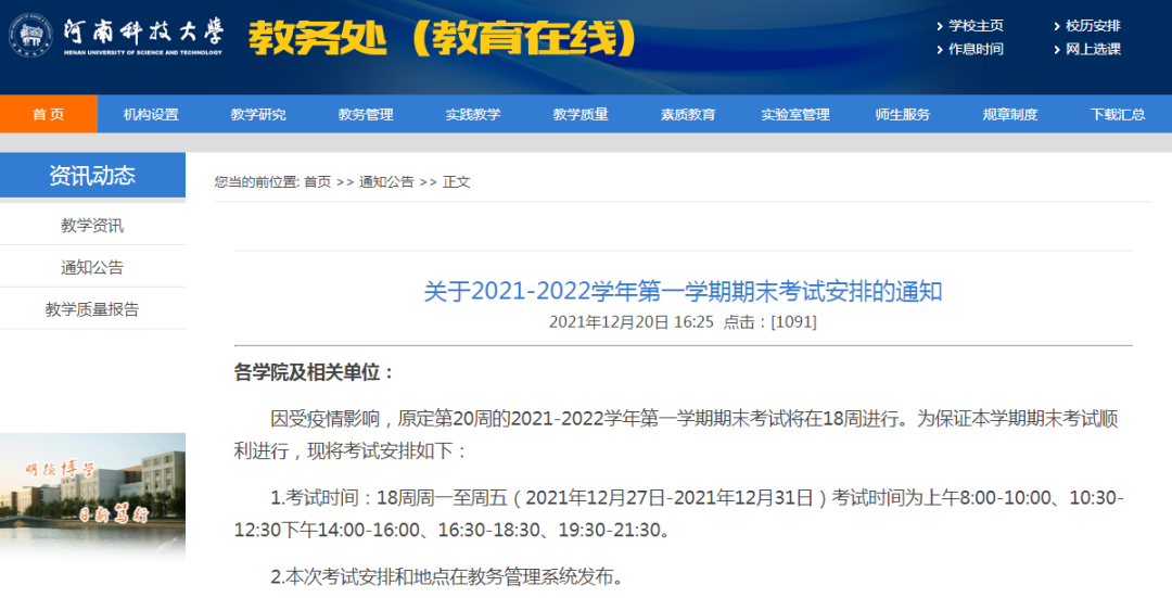 提前放假！河南多所高校陆续官宣调整寒假时间