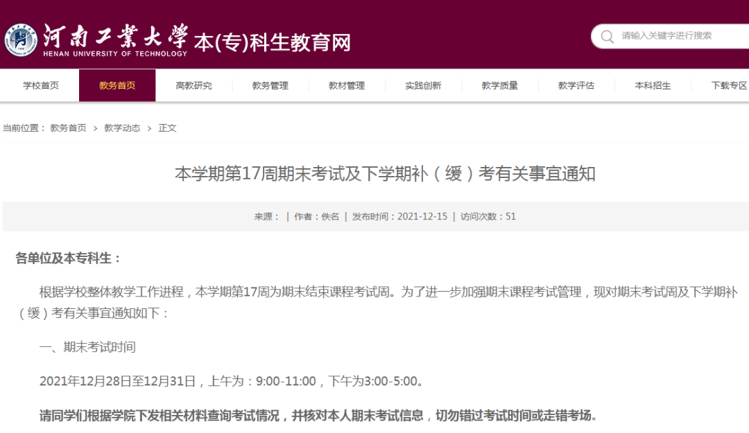 提前放假！河南多所高校陆续官宣调整寒假时间