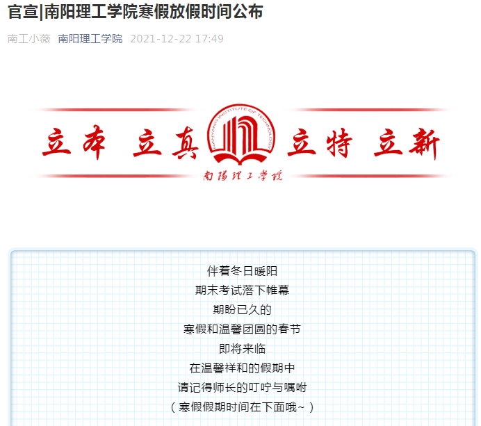 提前放假！河南多所高校陆续官宣调整寒假时间