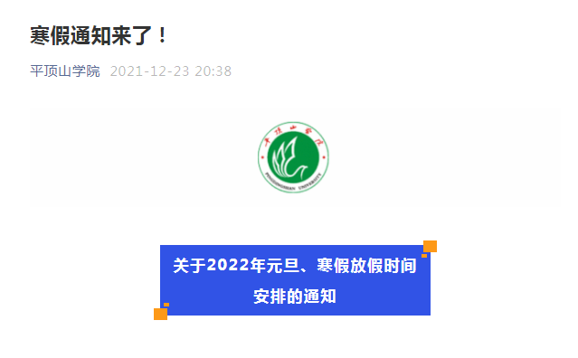 提前放假！河南多所高校陆续官宣调整寒假时间