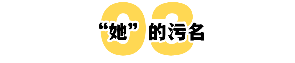 谁在制造“疯女人”？