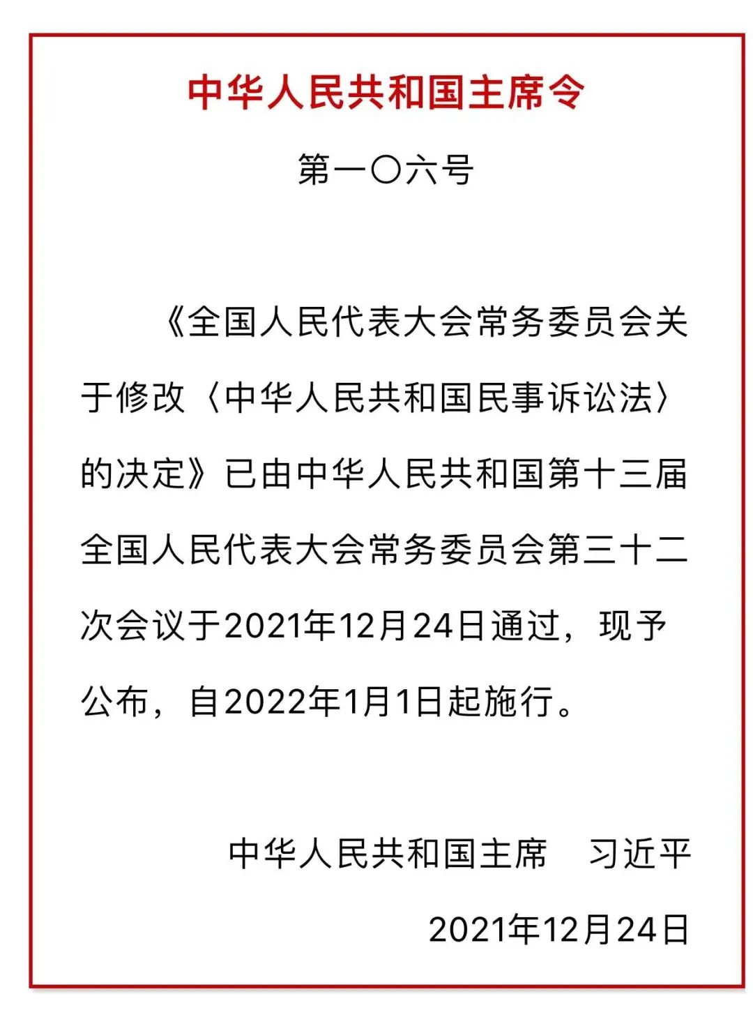 新《民事诉讼法》发布：全部修正条文+新旧对照表(2022.1.1施行)