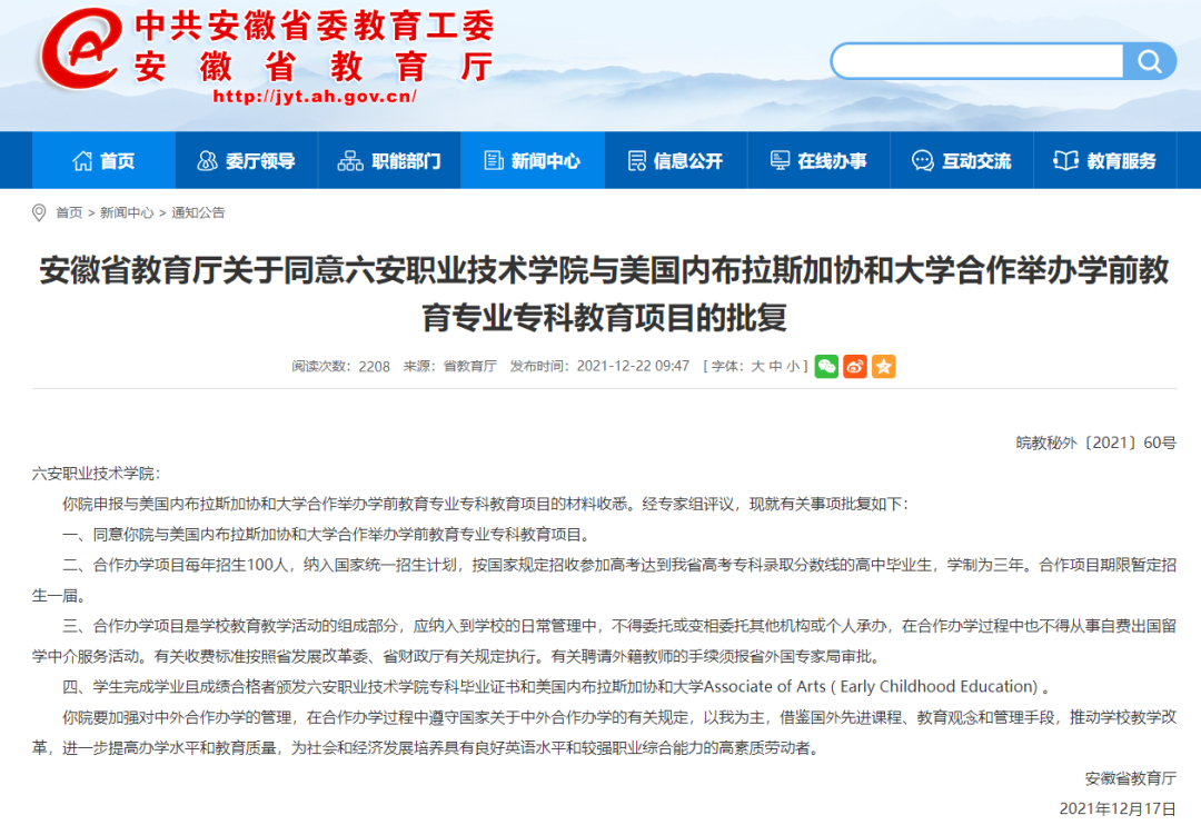 省教育厅批复同意！这两所高校将与国外大学合作办学