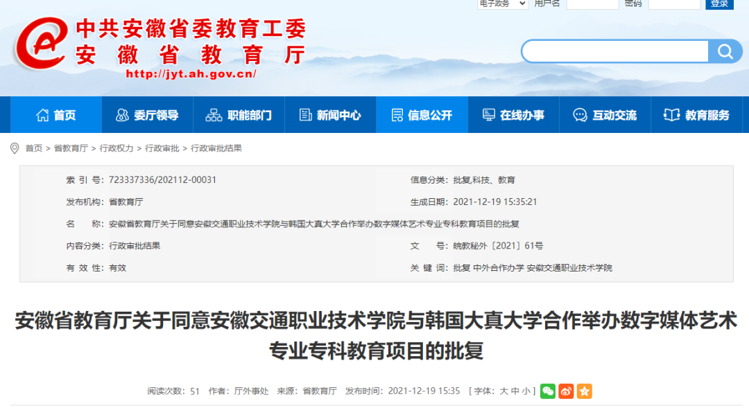 省教育厅批复同意！这两所高校将与国外大学合作办学