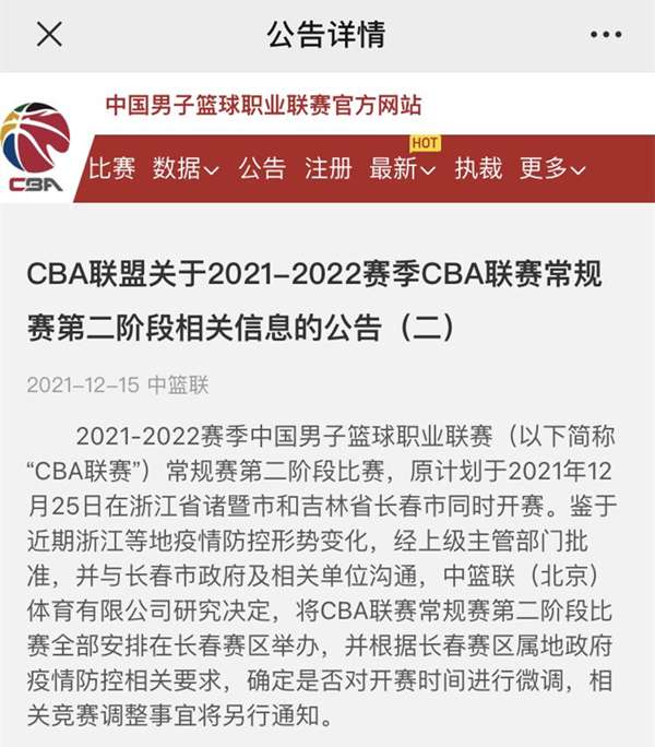 cba客队在长春哪个酒店(CBA联赛第二阶段比赛今日全面开战 大长春上演“我为球狂”)