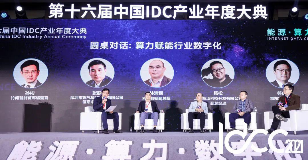 这场数据中心产业的年度盛会首次在深圳举办，“算力”“可持续发展”成关键词