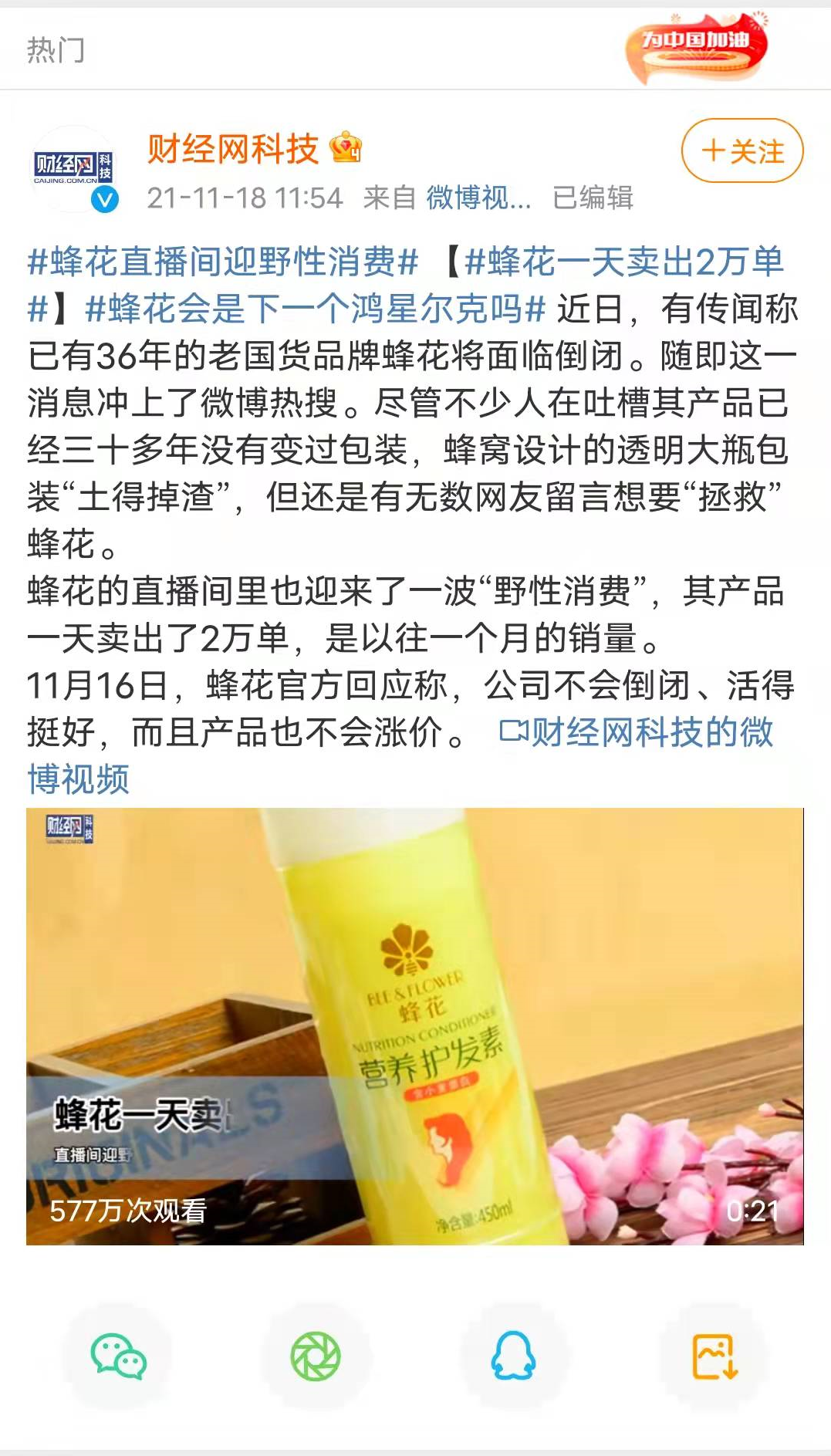 年度热词大盘点