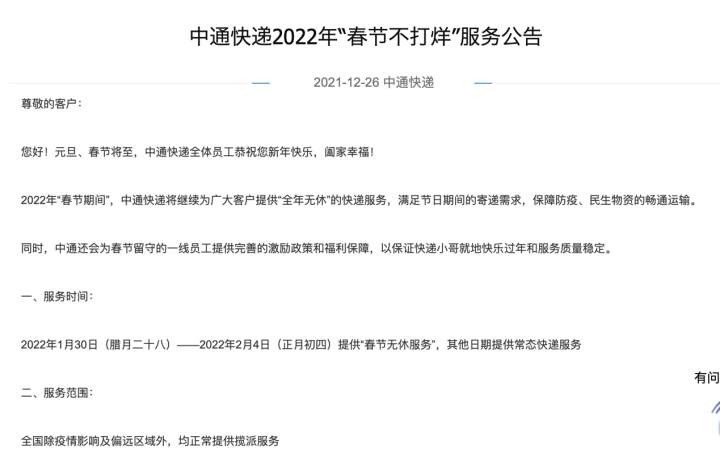 过年快递一般什么时候停运（这些时间点你必须知道）