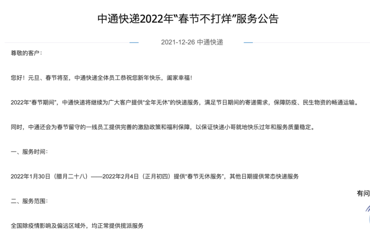 2022年春节快递公司什么时候停？快递放假时间表2022 多家快递宣布春节不打烊