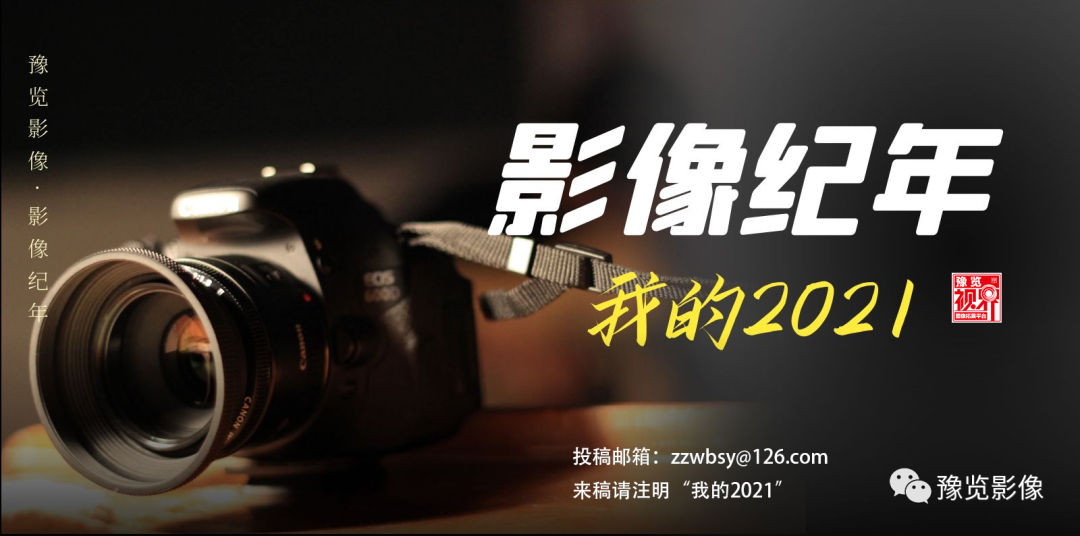 「影像纪年2021」杨放——用镜头记录世界，用脚步丈量山川